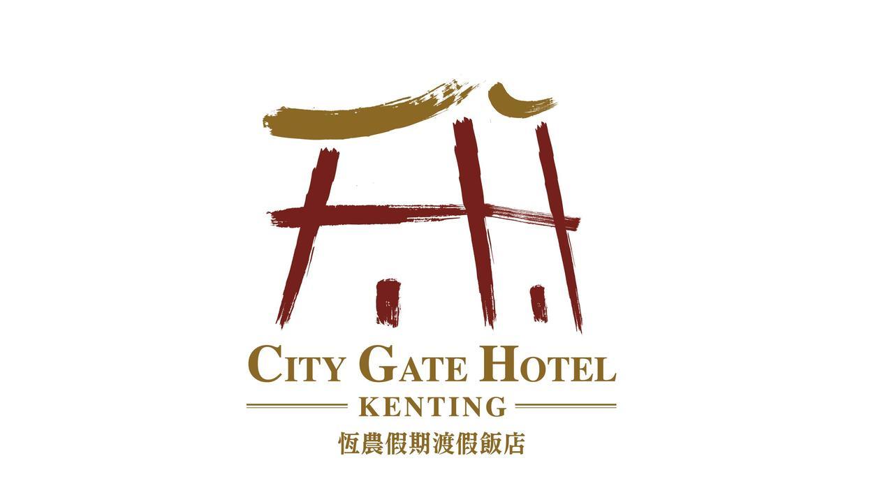 Kenting City Gate Hotel Старе місто Хенчун Екстер'єр фото